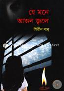Je mone Agun Jwole image