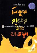 Nijum Rater Ushno Houa image