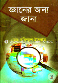 Ganer Jonno Jana image