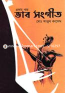 Vab Songeet (1st Khondo) image