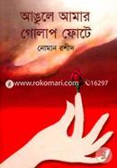 Angule Aamar Golap Fote image