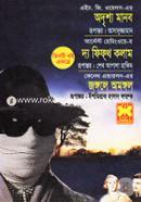 অদৃশ্য মানব, দ্য ফিফ্‌থ কলাম ও জঙ্গলে অমঙ্গল image