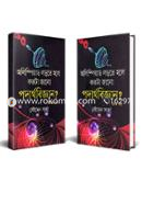 অলিম্পিয়াড লড়তে হলে কতটা জানো পদার্থবিজ্ঞান ২ খণ্ডের কালেকশন image