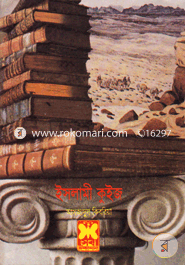 Islami Quiz image