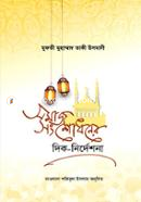 Somaj Songshodhoner Dik Nirdeshona image