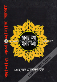 Janar Kotha Maanar Kotha image