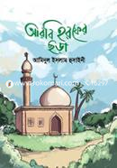 Arabic Horofer Chora image