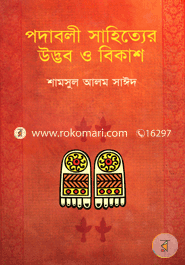 Podaboli Sahidyor Udvob o Bikash image
