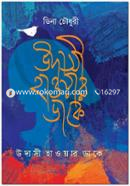 Udasee Haoyar Dake image