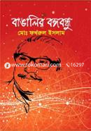 Bangalir Bangobondhu image