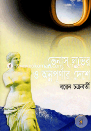 Venas Luvor o Onnopurnar Deshe image