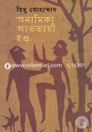 Onamika Attayi How image