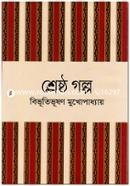 Shreshtho Golpo image