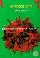একাত্তরের ঢাকা image