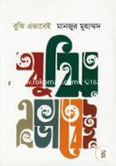 Bujhi Evabei image