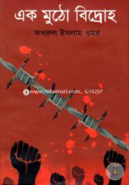 Ek Mutho Bidroho image