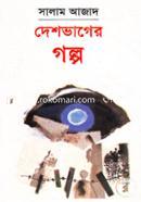 দেশভাগের গল্প image