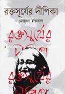 Roktosurjer Dipika image