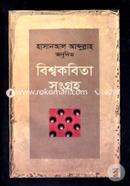 Biswa Kabita image