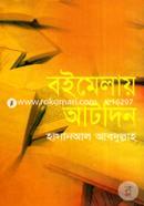 BoiMelay Atdin image