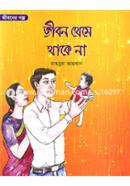 Jibon Theme Thake Na image