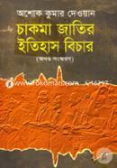 Chakma Jatir Itihas Bichar (Okhondo Sangskaron) image