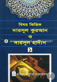 Bishoy Viktik Dursul QUran O Dursul Hadis 1st Part image