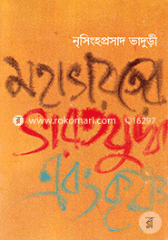 Mahabharater Bharat Yuddha Ebong Krishna image
