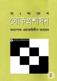 Bangladesh Lokproshason image