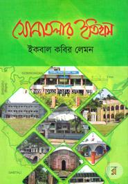 Sonatolar Itihas image