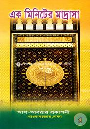 Ake Miniter Madrasha image