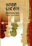 Amra Char Jon image