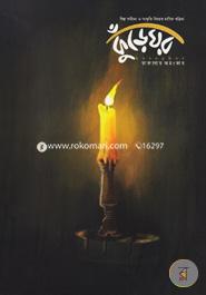 Silpo Sahitto O Sonskriti Bisoyok Potrika Kureghor Second Year image