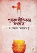 Purbobongogitikar Kothokotha image