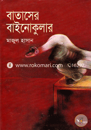 Bataser Bainokular image