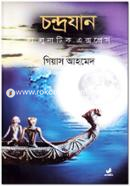 চন্দ্রযান image