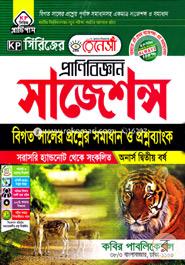 Zoology Suggation Soluation And Question Bank - Honors 2nd Year image