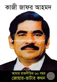 Amar Rajnitir Shat Bochar Jowar Vatar Kothan image