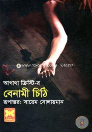 Benami Cithi image