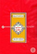 Nurani Quran Majid 17 No (Plastic cover) image