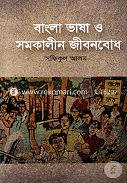 Bangla Vasha O Samakalin Jibonbodh image