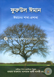 Furuul Eman : Emaner Shakha-Proshakha image
