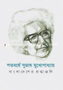 Shotoborshe Subhash Mukhopadhyay : Bangladeher Sroddhanjoli image