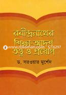 Robindronather Shikkha-Aborsho Tottwo O Proyog image