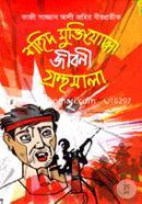 Shohid Muktizudha Jiboni Gronthomala-2 image