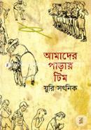 Amader Parar Team image