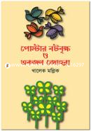 Poster Botobrikho O Ekjon Johora image