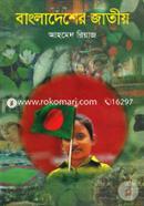 Bangladesher Jatiyo image