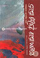 Banga Chader Ranga Pathor image
