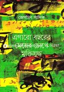 Egaro Bacharer Meyer Chokhe Muktijuddho image